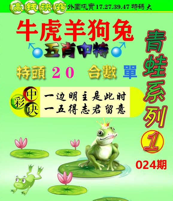 青蛙彩图 第24期