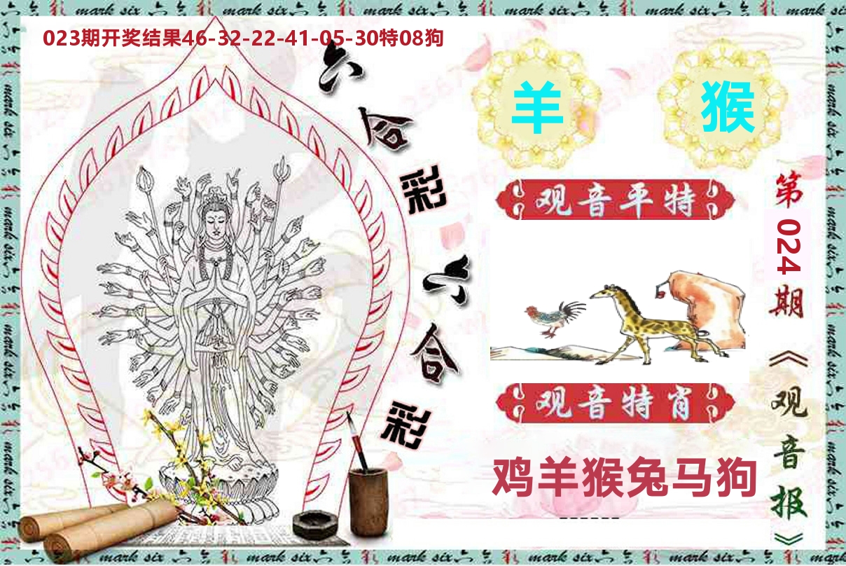 观音报 第24期