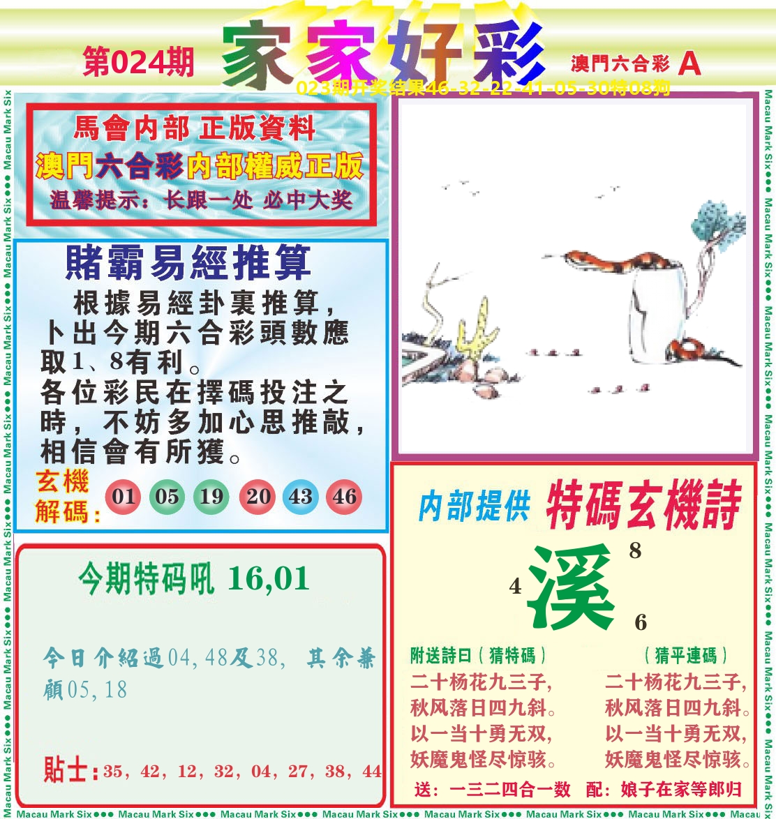 家家好彩A 第24期