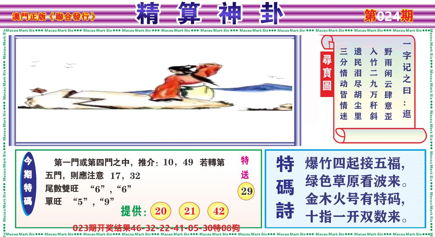 粤彩联盟F 第24期
