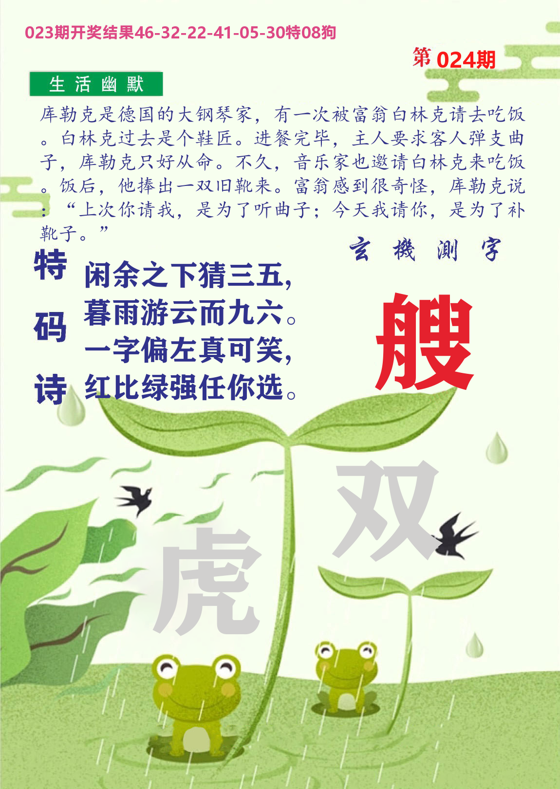 财富人家B 第24期