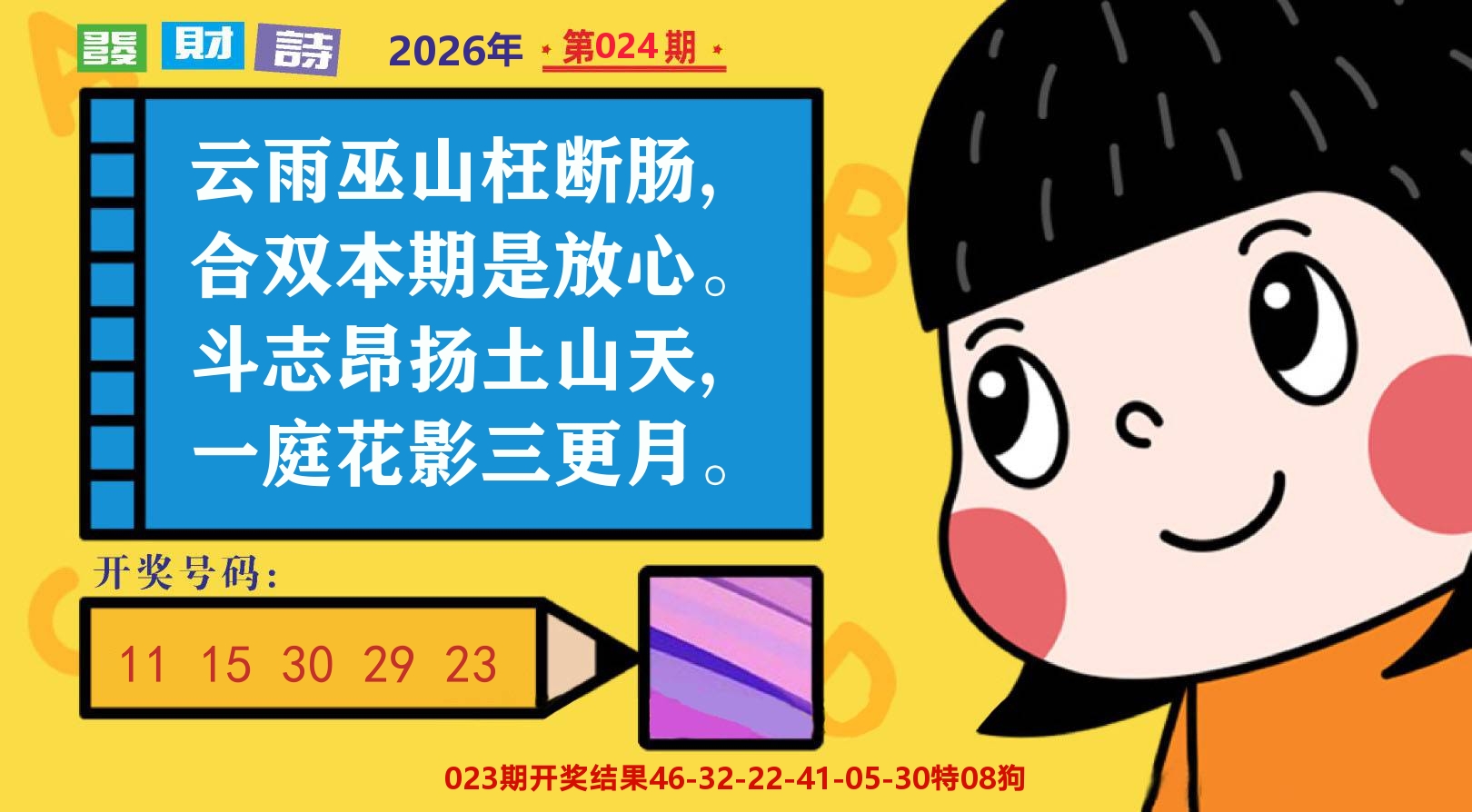 六合头条B 第24期
