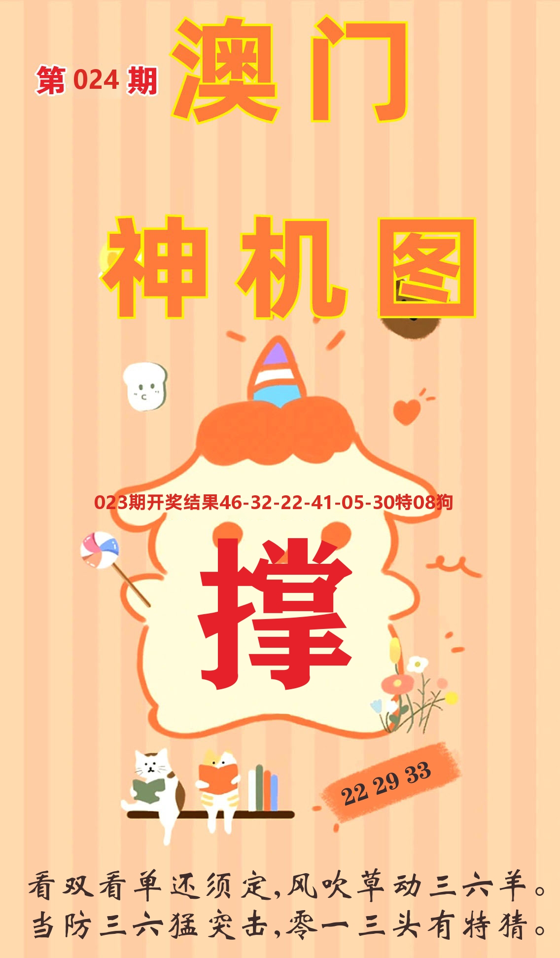 澳门赢天下C 第24期