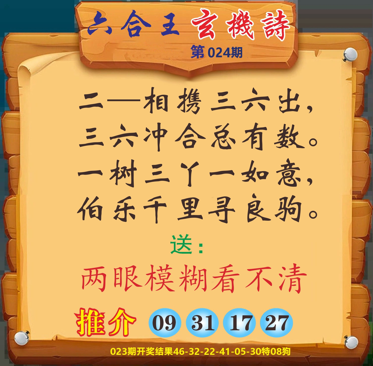 澳门赢天下D 第24期