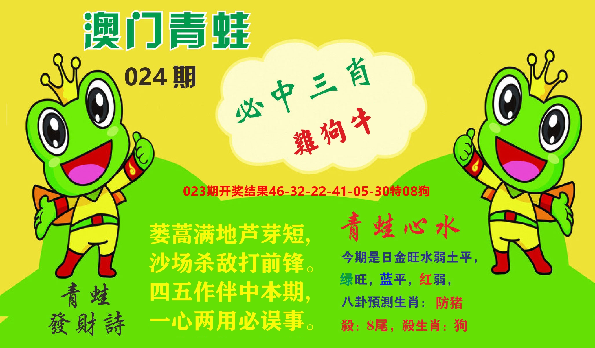澳门致富经A 第24期
