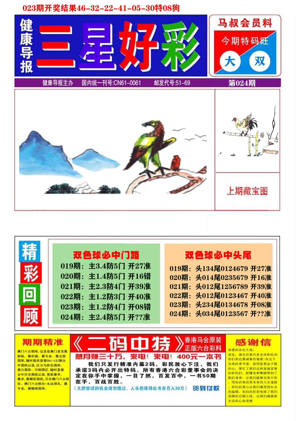 澳门三星好彩A 第24期
