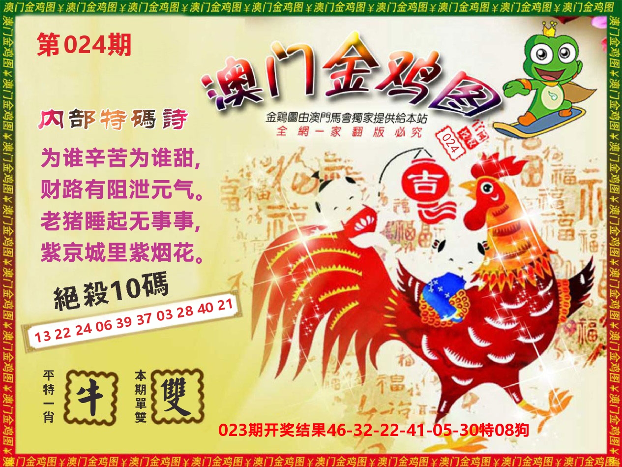 澳门三星好彩D 第24期