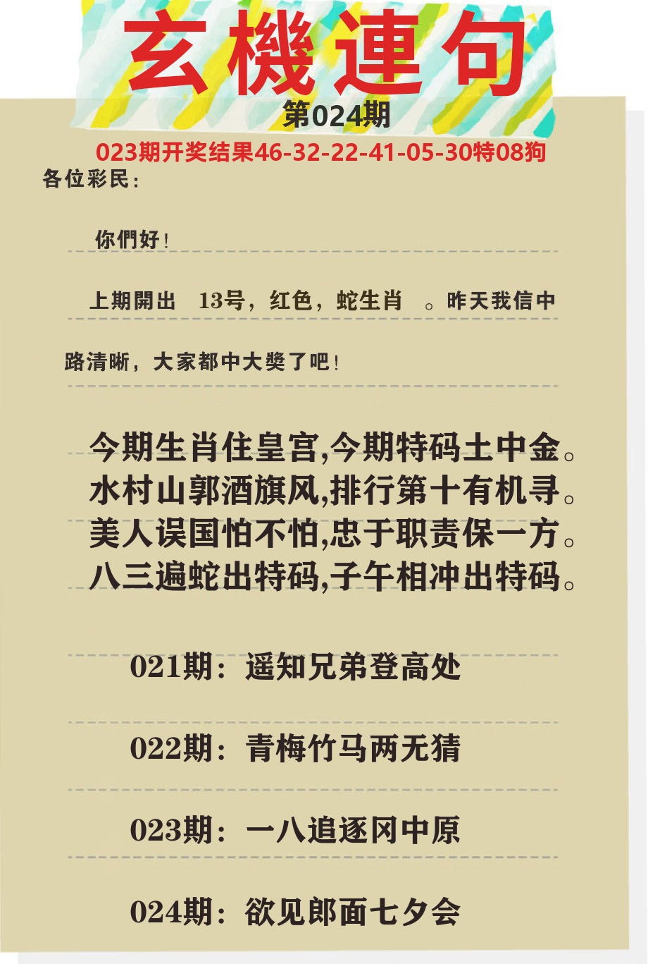 澳门特码王C 第24期