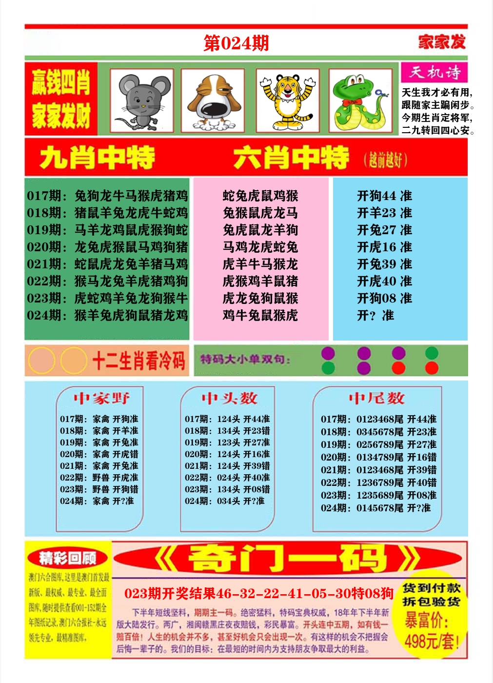 澳门家家发B 第24期