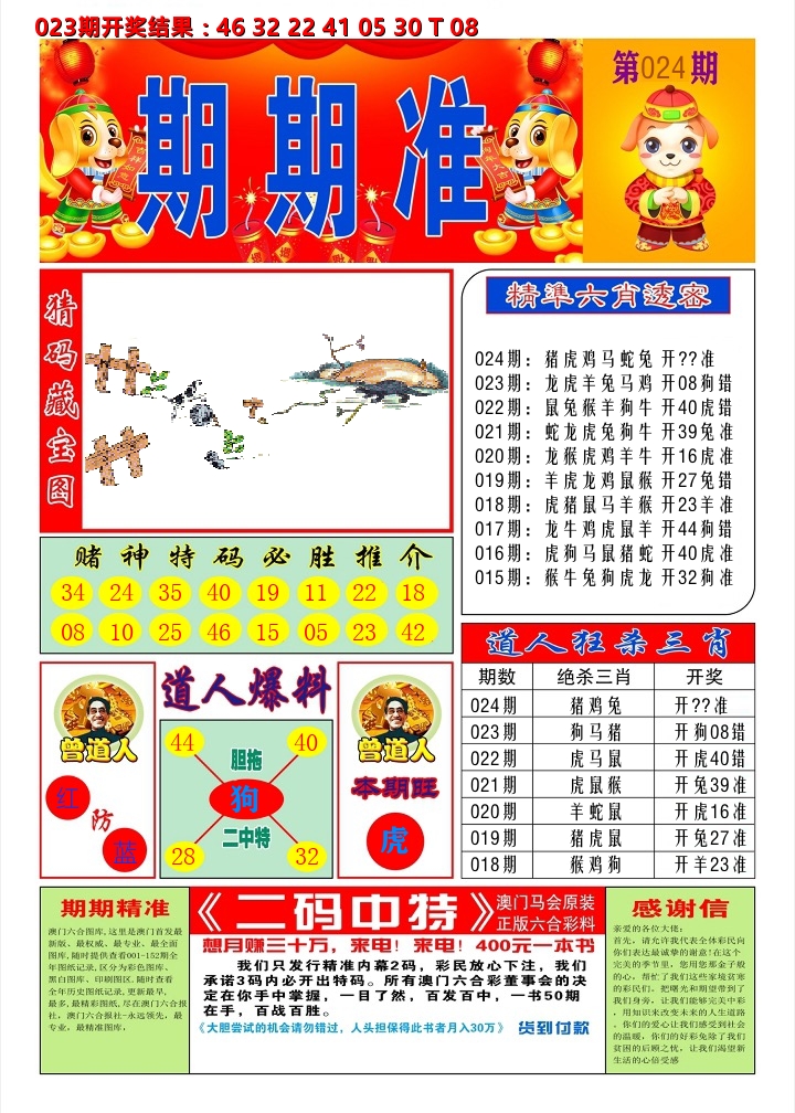 澳门期期准A 第24期
