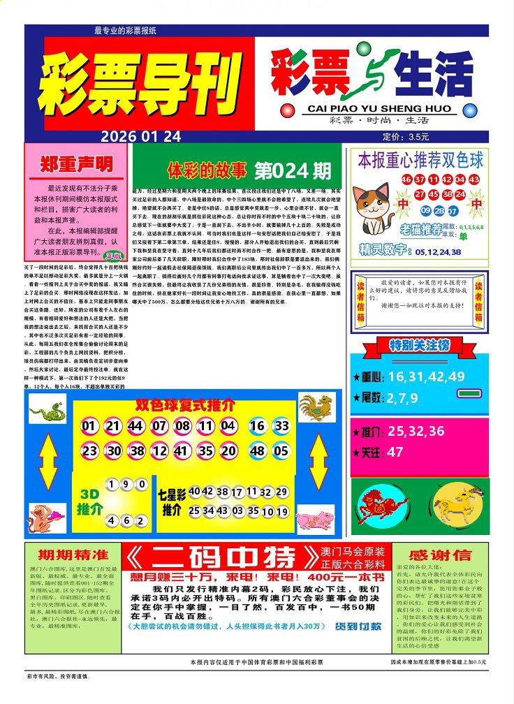 彩票与生活A 第24期