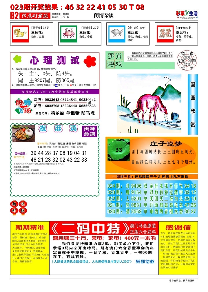 彩票与生活B 第24期