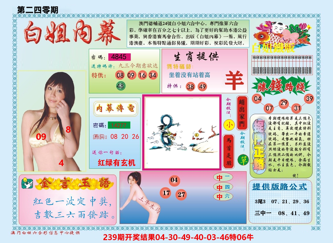 澳门白姐内幕 第240期