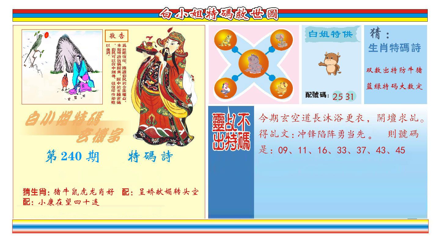白小姐特码救世 第240期