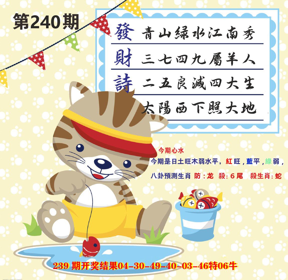 白小姐密论 第240期