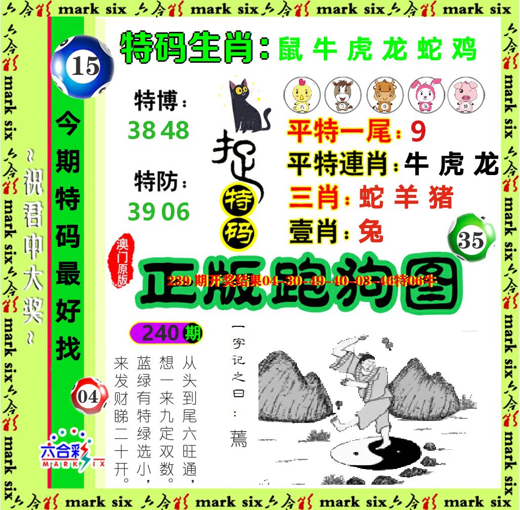 正版跑狗图 第240期