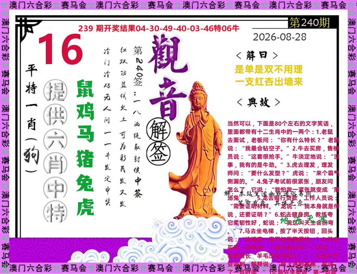 观音解签 第240期