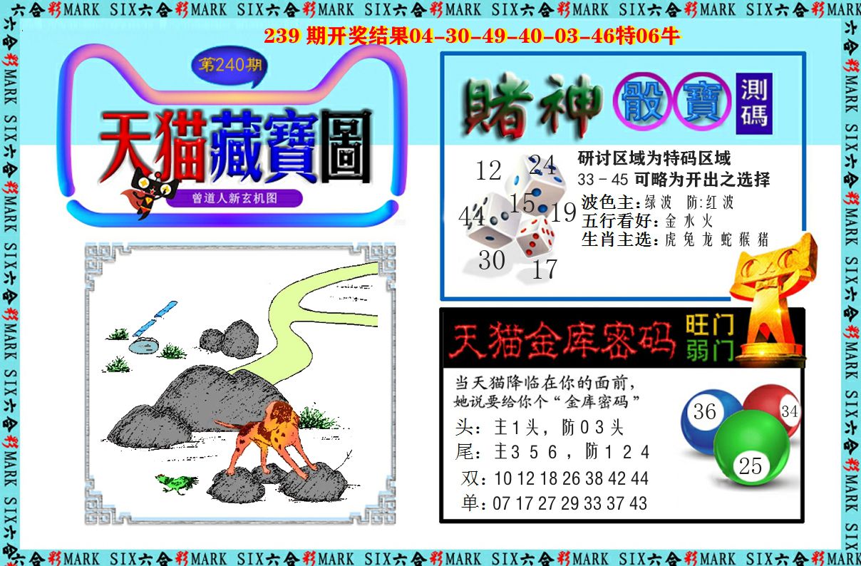天猫藏宝图 第240期
