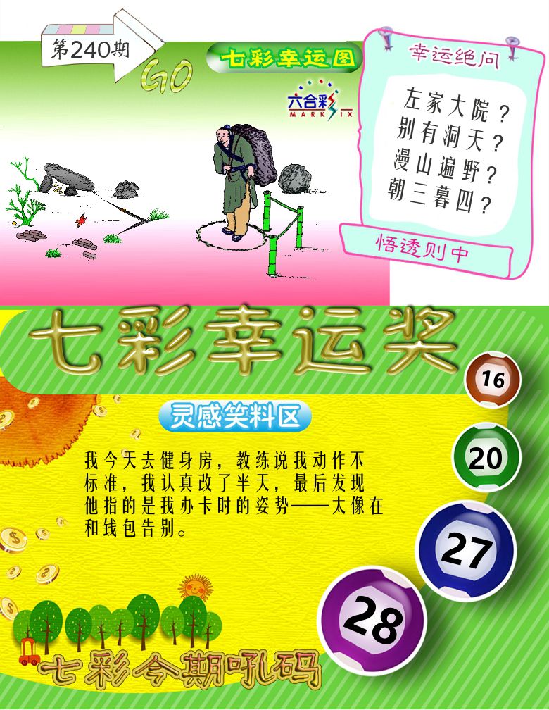 七彩幸运奖 第240期