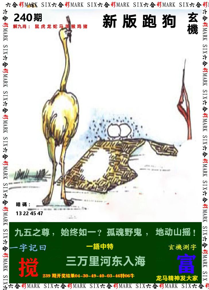 悟入其图 第240期