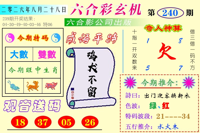 澳门六合玄机 第240期
