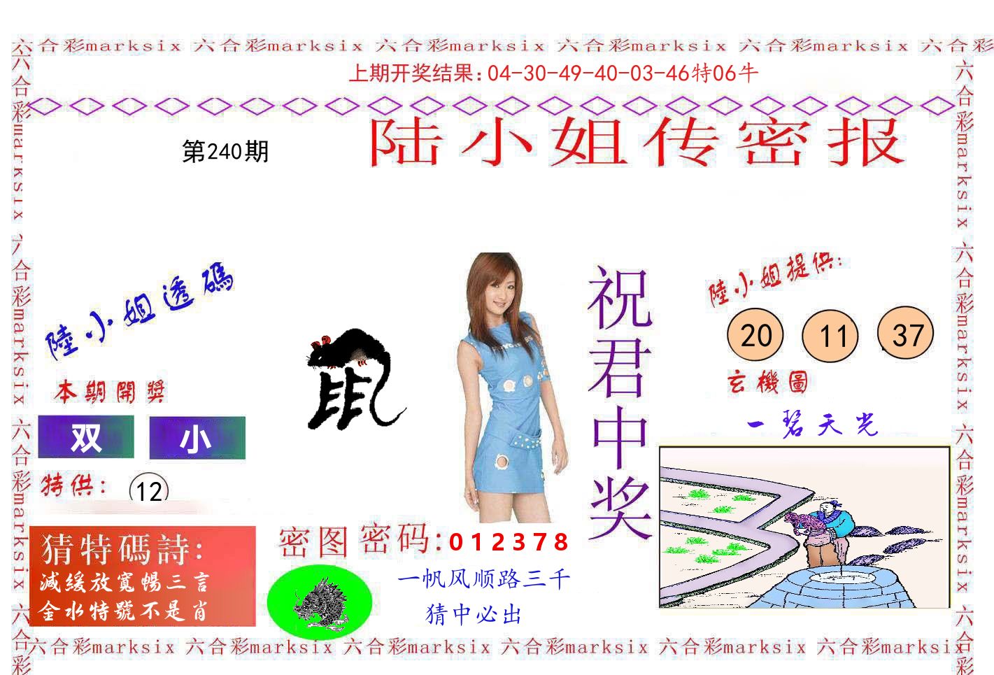 陆小姐密报 第240期
