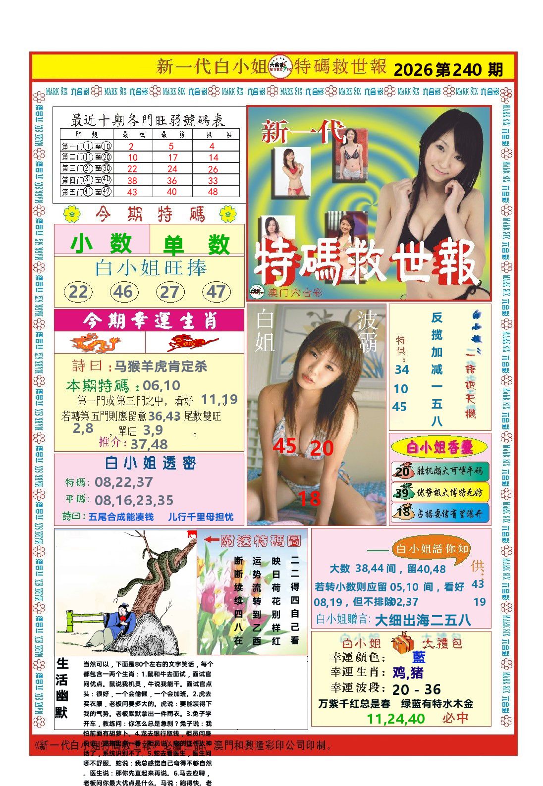 澳门特码救世报 第240期