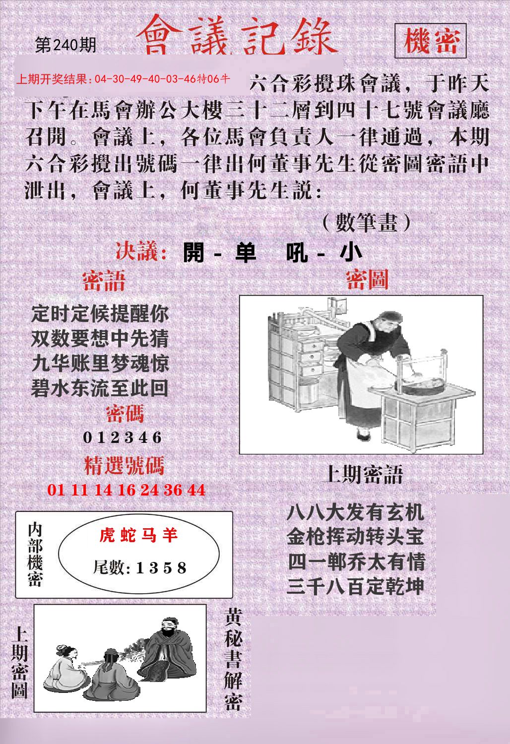 会议记录 第240期
