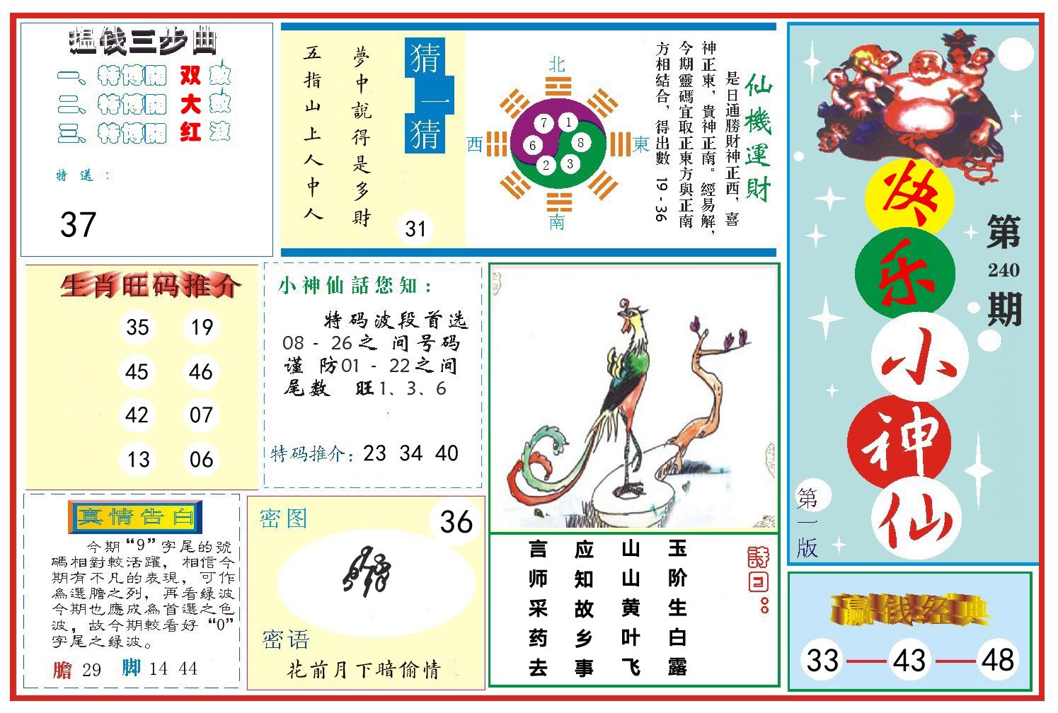 快乐小神仙 第240期
