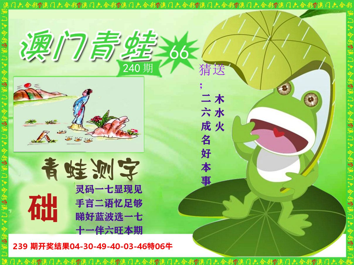 青蛙系列66 第240期