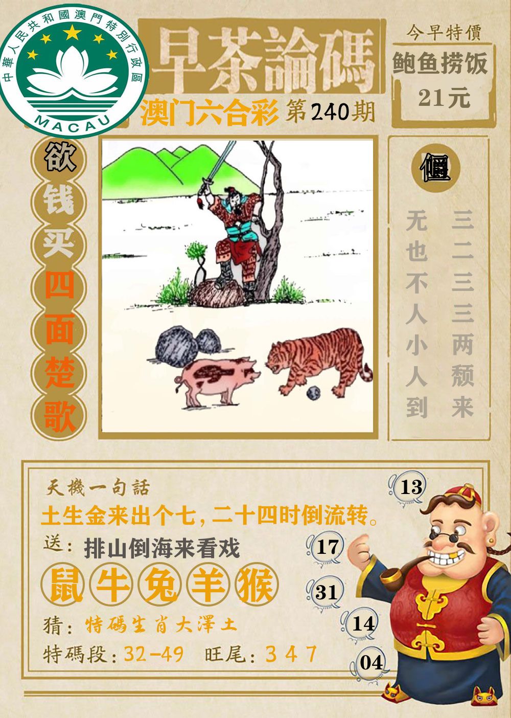 早茶论码 第240期