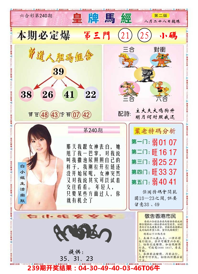 澳门皇牌马经B 第240期