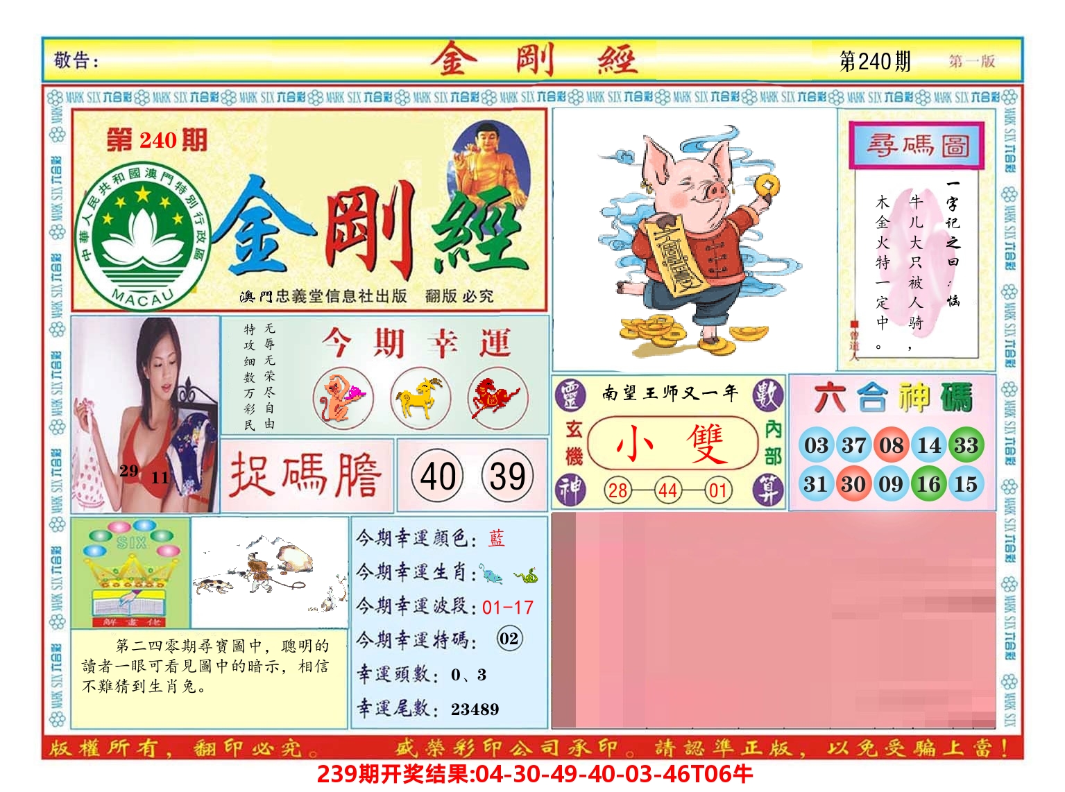 澳门金刚经 第240期
