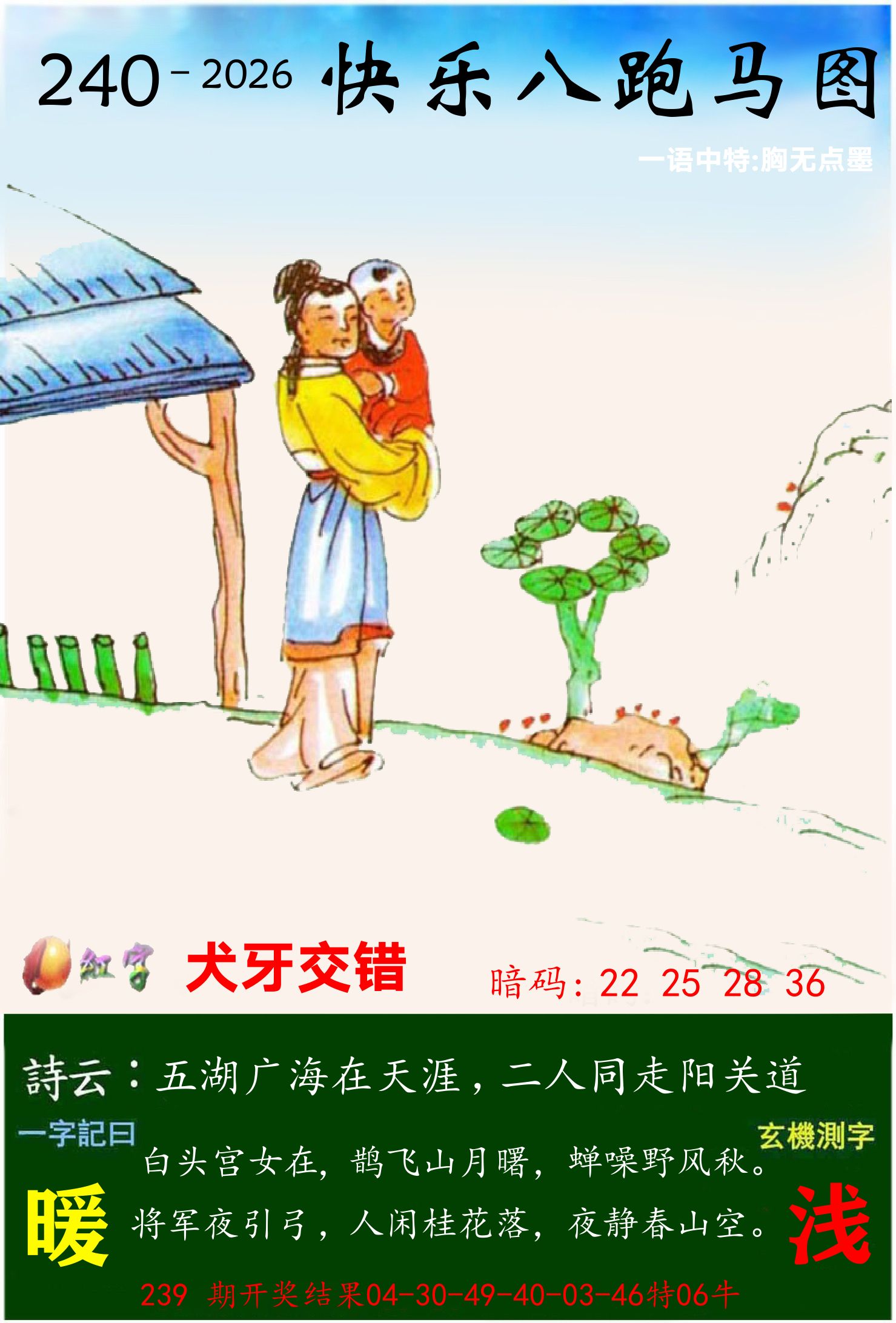 澳门跑马 第240期