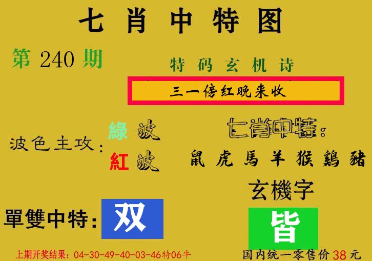 七肖中特图 第240期