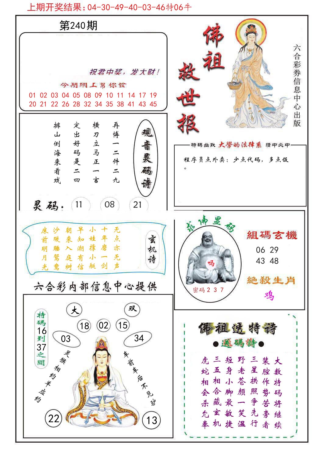 佛祖救世报 第240期