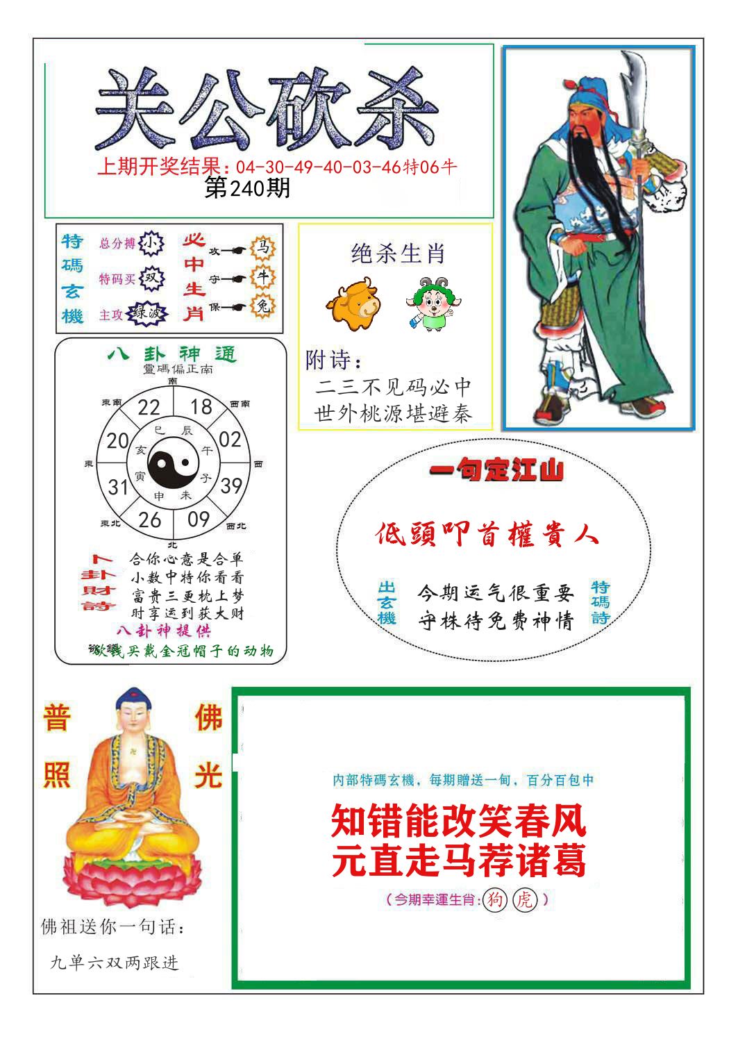 关公砍杀 第240期
