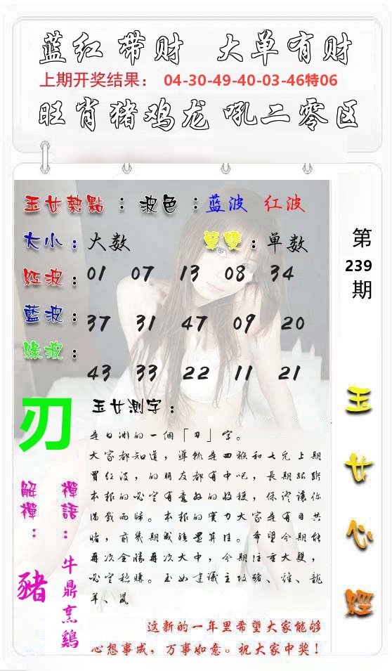 玉女心经 第240期