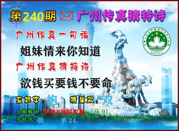 广州传真 第240期