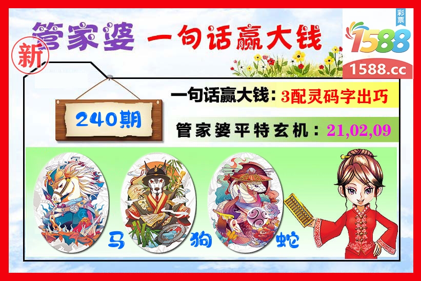 管家婆 第240期