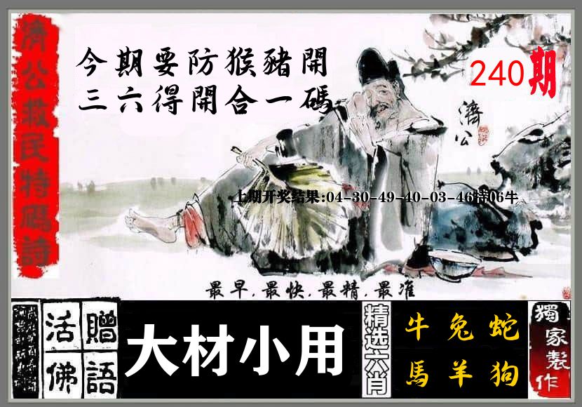 济公活佛 第240期