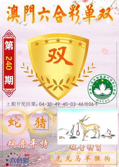 快乐六合彩单双 第240期
