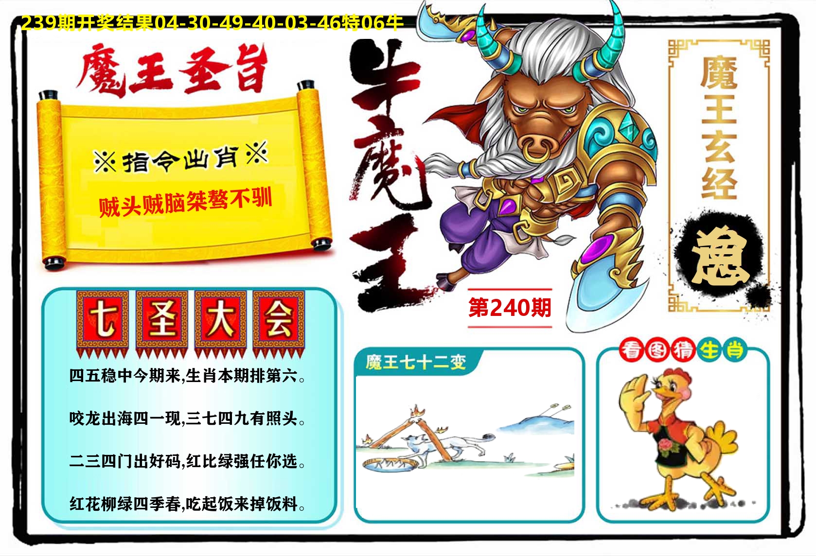 牛魔王 第240期