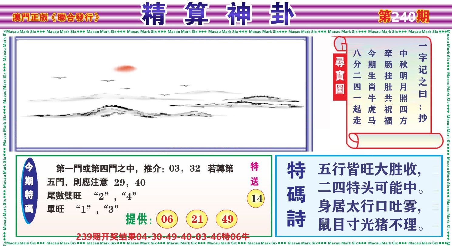 粤彩联盟F 第240期