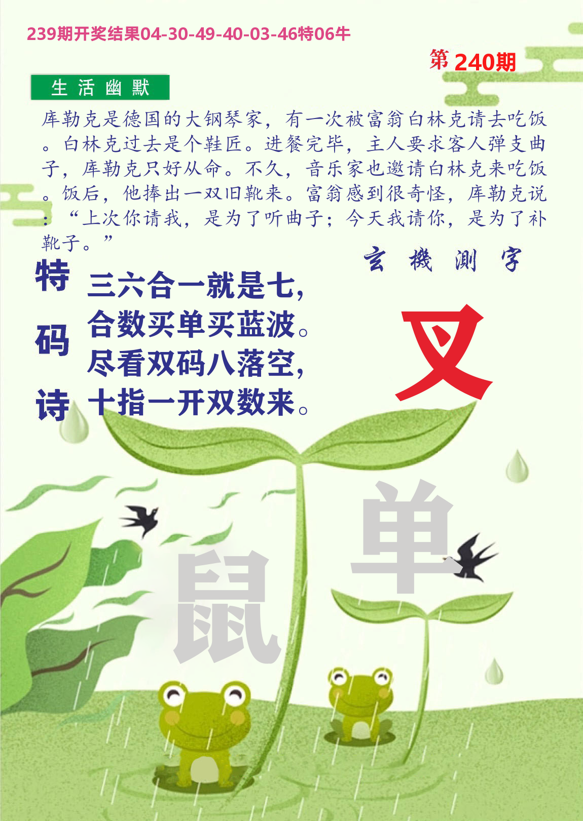 财富人家B 第240期