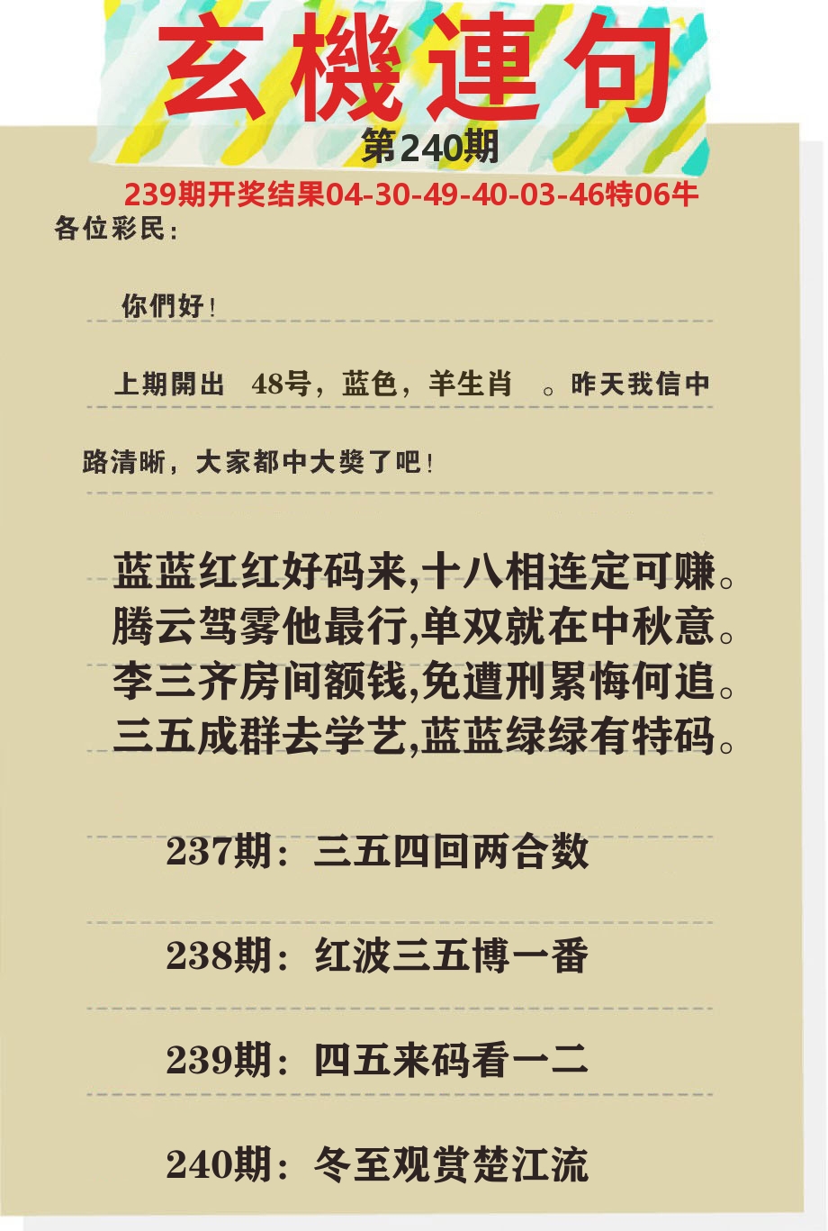 澳门特码王C 第240期