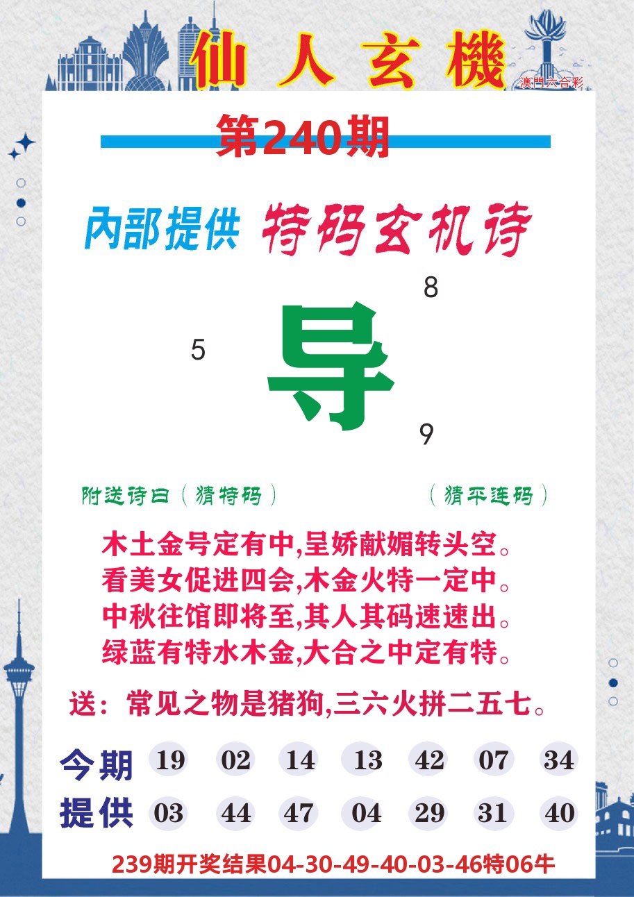 澳门钱多多D 第240期