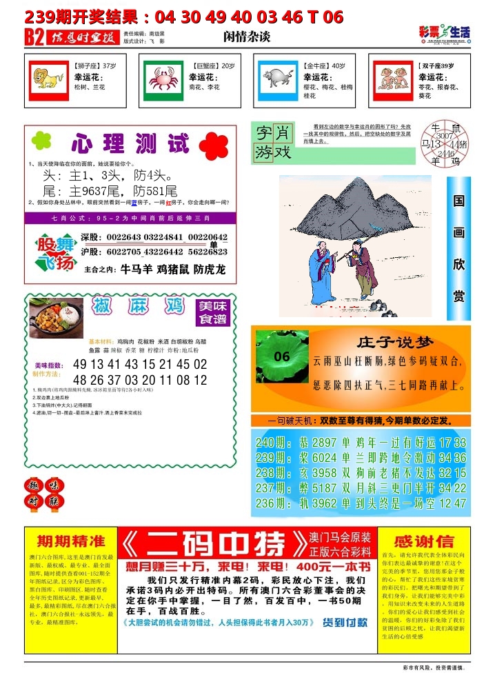 彩票与生活B 第240期