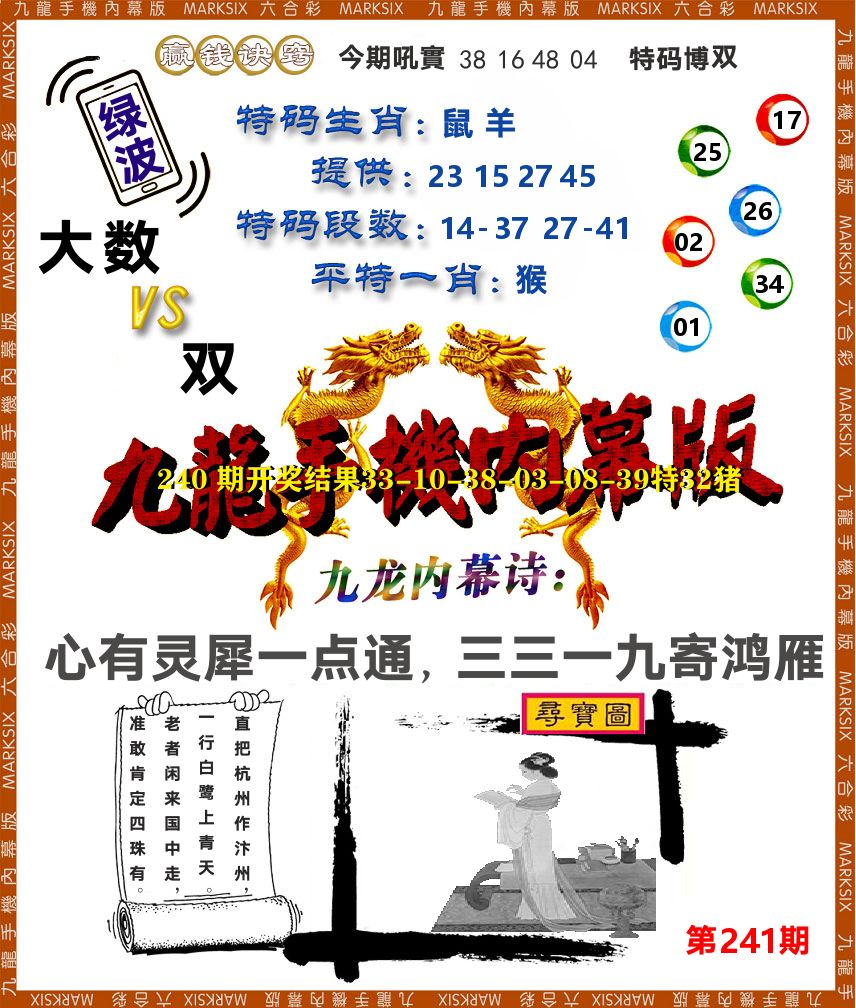 九龙手机内幕 第241期