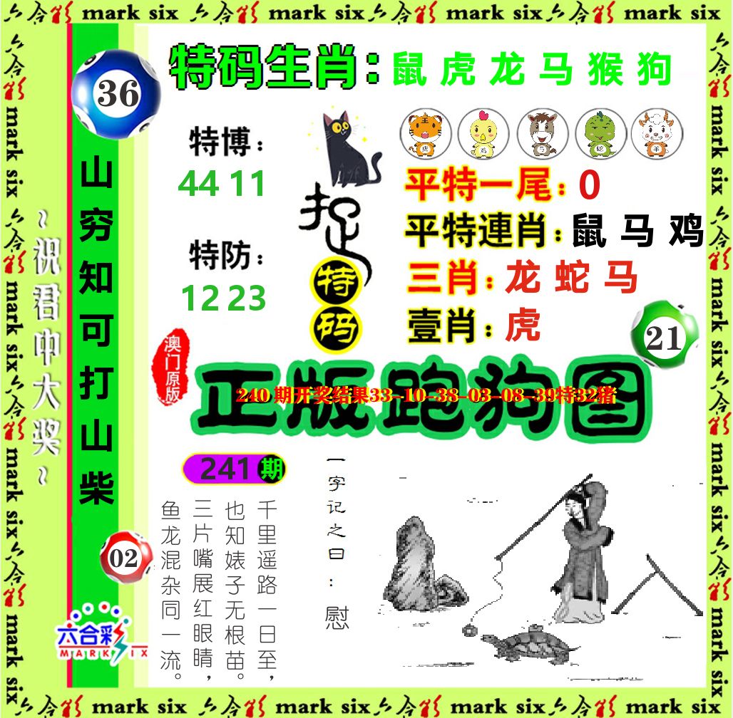 正版跑狗图 第241期